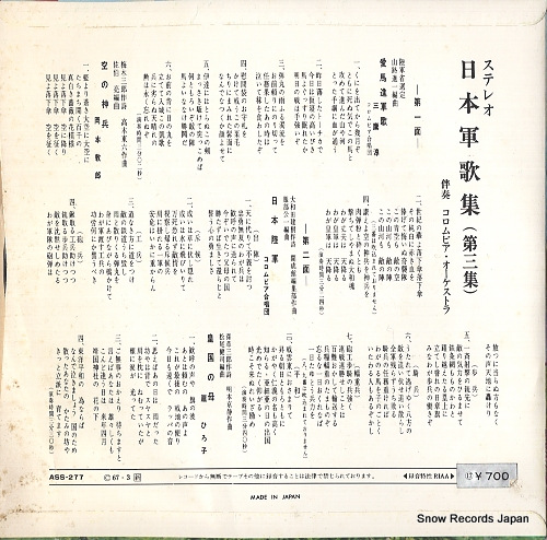 V/A nippon gunka shu vol.3 ASS-277