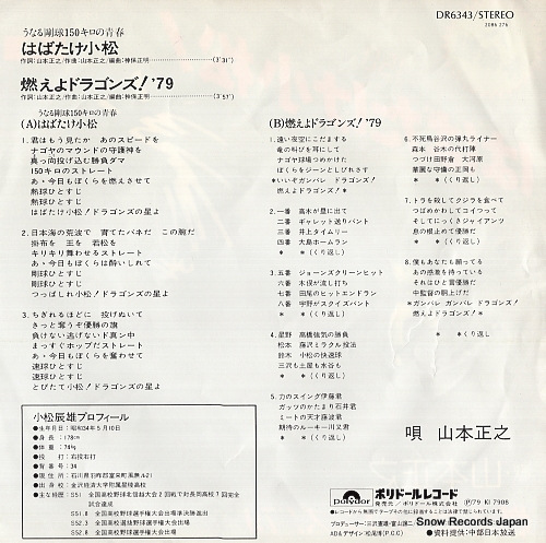 YAMAMOTO, MASAYUKI habatake komatsu DR6343
