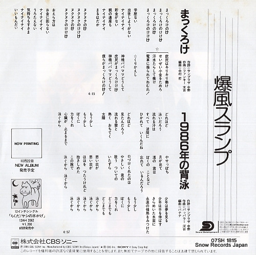 BAKUFU SLUMP makkuroke 07SH1815