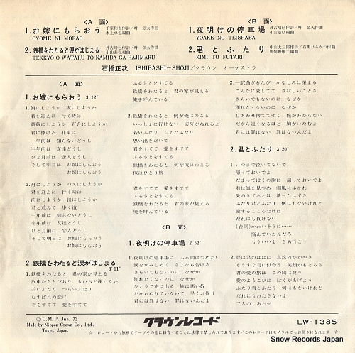 ISHIBASHI, SHOJI oyome ni morao LW-1385