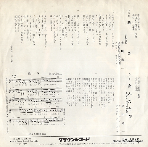MIKAWA, KENICHI sabaki CW-1372