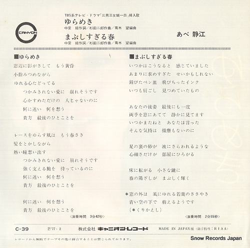 ABE, SHIZUE yurameki C-39