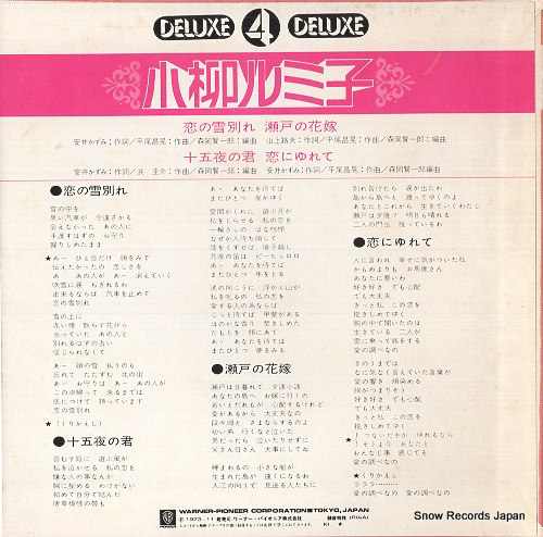 KOYANAGI, RUMIKO koi no yukiwakare L-3014R