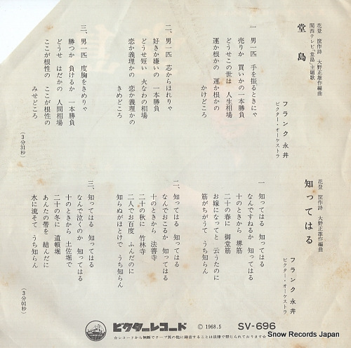 NAGAI, FRANK dojima SV-696