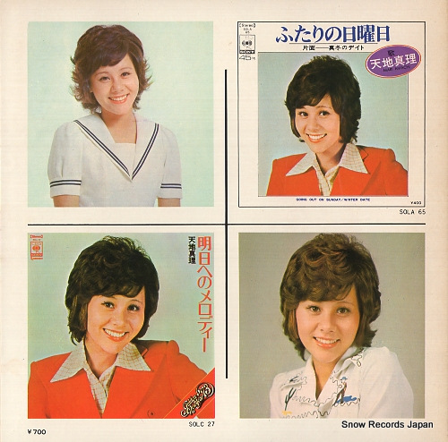 AMACHI, MARI futari no nichiyobi SOLD8