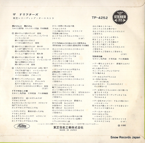 DRIFTERS, THE darekasan to darekasan TP-4252
