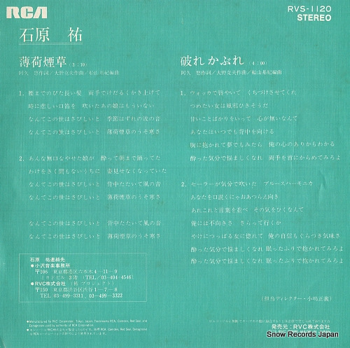 ISHIHARA, YU hakka tabako RVS-1120