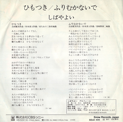 SHIBA, YAYOI himotsuki SOLB-400