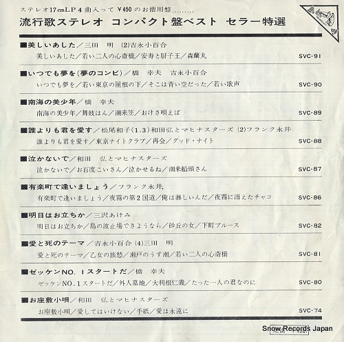 HASHI, YUKIO che che che SVC-97