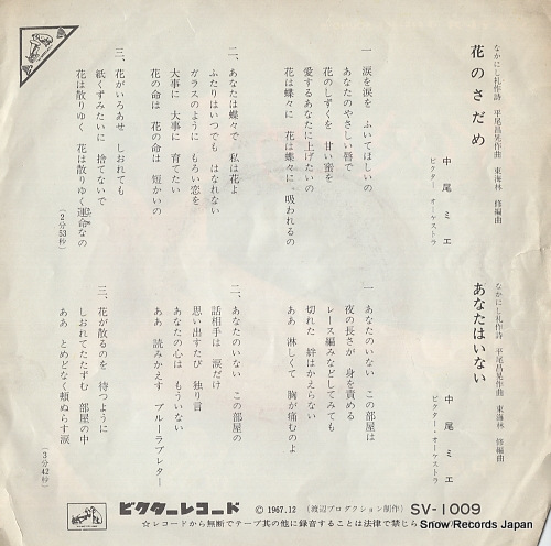 NAKAO, MIE hana no sadame SV-1009