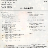 YAGI, MIYOKO tsumannai RE-598