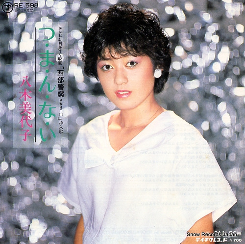 YAGI, MIYOKO tsumannai RE-598