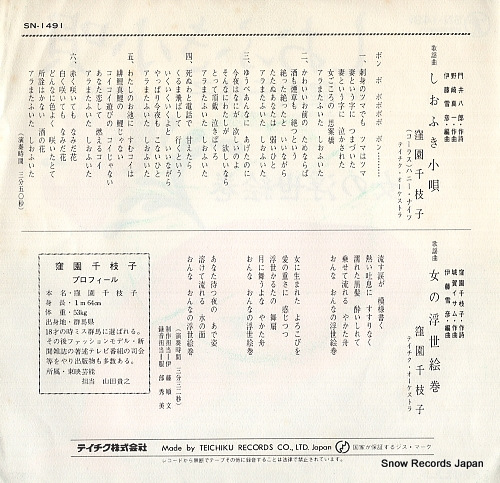 KUBOZONO, CHIEKO shiofuki kouta SN-1491