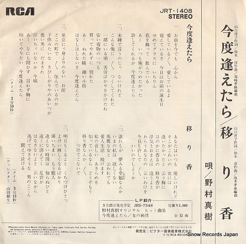 NOMURA, MASAKI kondo aetara JRT-1408