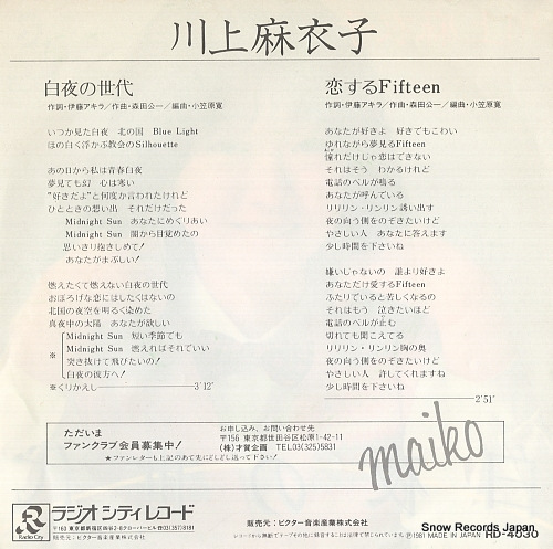 KAWAKAMI, MAIKO byakuya no sedai RD-4030