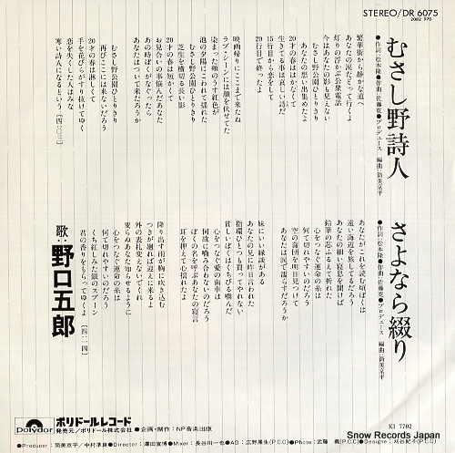 NOGUCHI, GORO musashino shijin DR6075