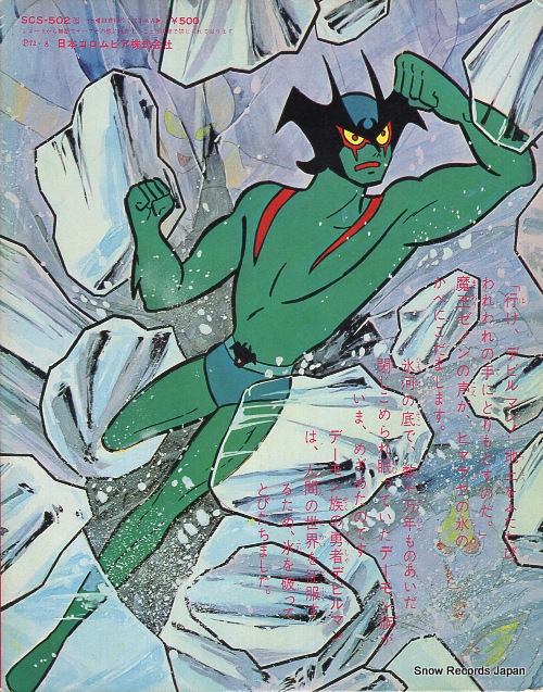 TODA, KEIZO devilman no uta SCS-502