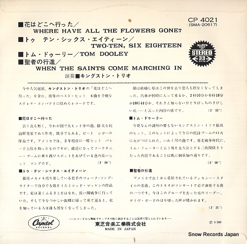 KINGSTON TRIO, THE where have all the flowers gone? CP-4021