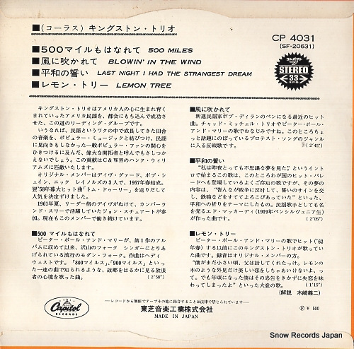 KINGSTON TRIO, THE 500 miles CP-4031