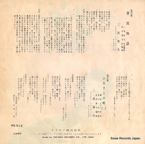 MINAMI, HARUO soga monogatari NS-512