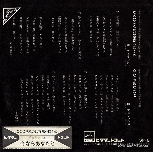 CHERISH nanoni anata wa kyoto e yukuno SF-8