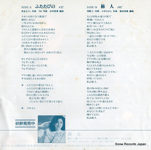 TENG, TERESA futatabino 07TR-1043