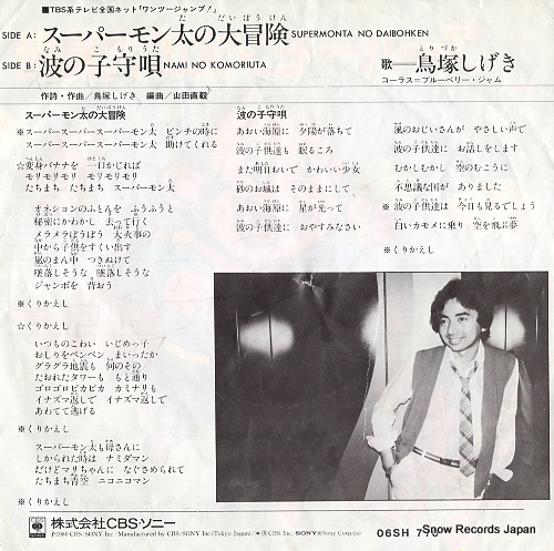 TORIZUKA, SHIGEKI supermonta no daibohken 06SH770