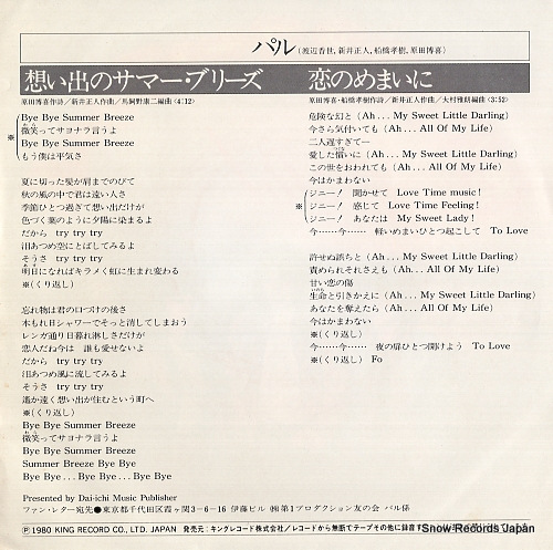 PAL omoide no summer breeze K07S-39