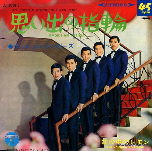 VILLAGE SINGERS, THE niji no naka no lemon LL-10056-J