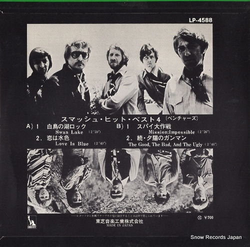 VENTURES, THE swan lake LP-4588