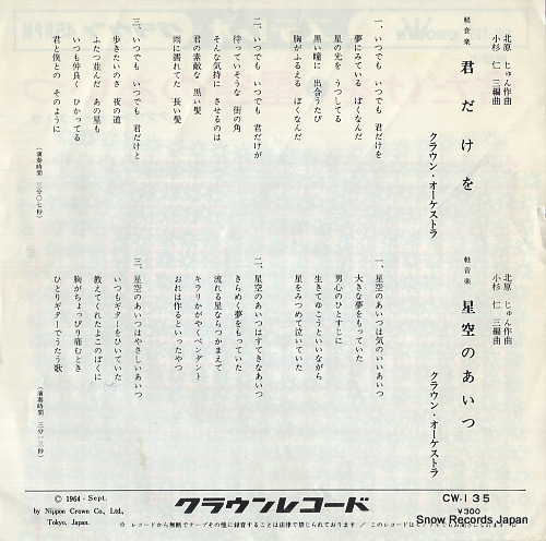 CROWN ORCHESTRA kimidakeo CW-135