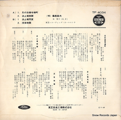FUJISHIMA, TAKEO tsuki no hozenji yokocho TP-4034