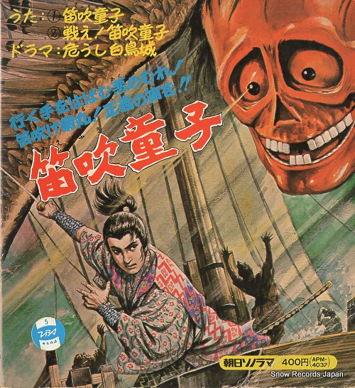 V/A shin shokoku monogatari fuefukidouji APM-4032