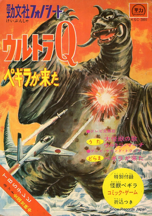 V/A ultra q / pegira ga kita KSC-2801