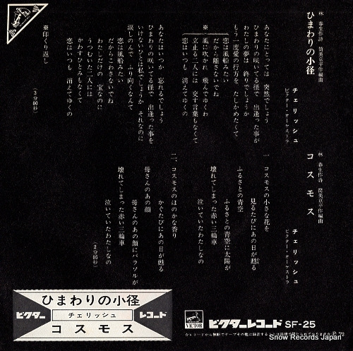 CHERISH himawari no komichi SF-25