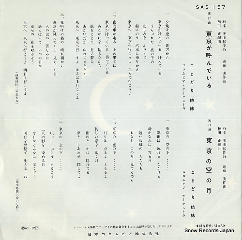 KOMADORI SHIMAI tokyo ga yondeiru SAS-157