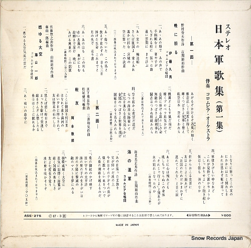 COLUMBIA ORCHESTRA nippon gunkashu dai 1 shu ASS-275