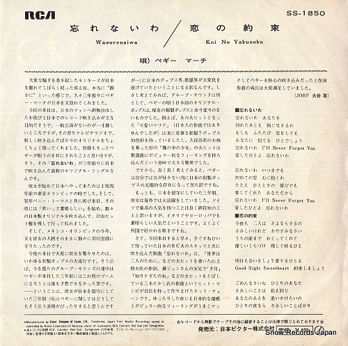 MARCH, PEGGY i'll never forget you(wasurenaiwa) SS-1850