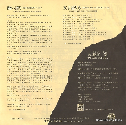 SURUGA, MANABU yoi gatari ETP-10339