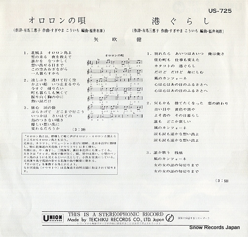 YABUKI, KEN ororon no uta US-725