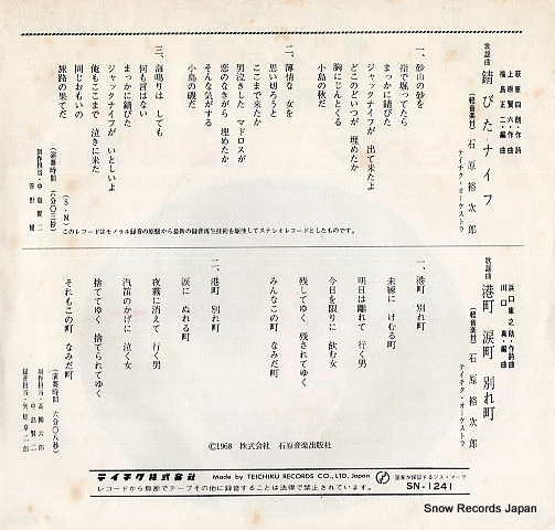 ISHIHARA, YUJIRO sabita knife SN-1241