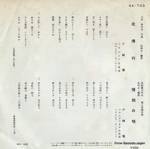 KOBAYASHI, AKIRA hokkiko SA-733