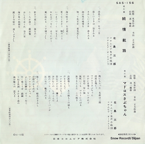 KITAJIMA, SABURO junjyo koro SAS-156