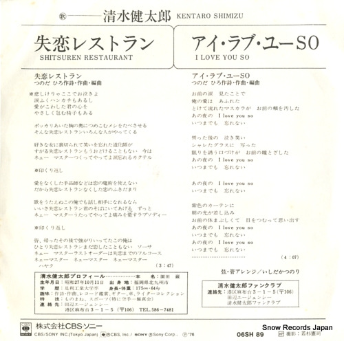 SHIMIZU, KENTARO shitsuren restaurant 06SH89