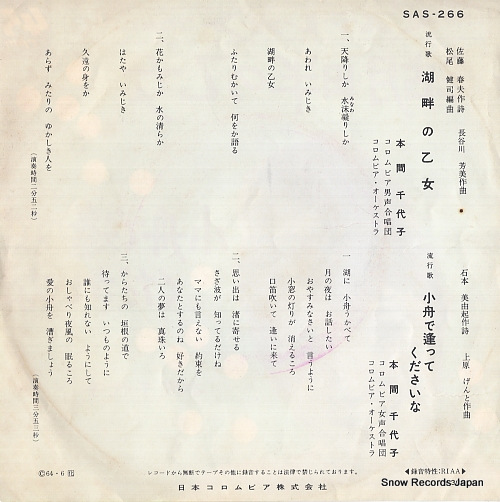 HONMA, CHIYOKO kohan no otome SAS-266