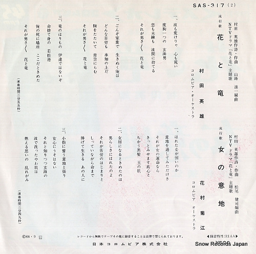 MURATA, HIDEO hana to ryu SAS-317