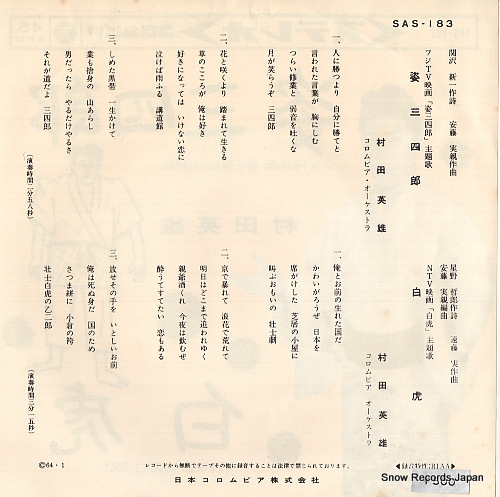 MURATA, HIDEO sugata sanshiro SAS-183