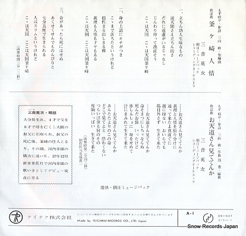 MITSUNE, EIJI kamagasaki ninjo A-1