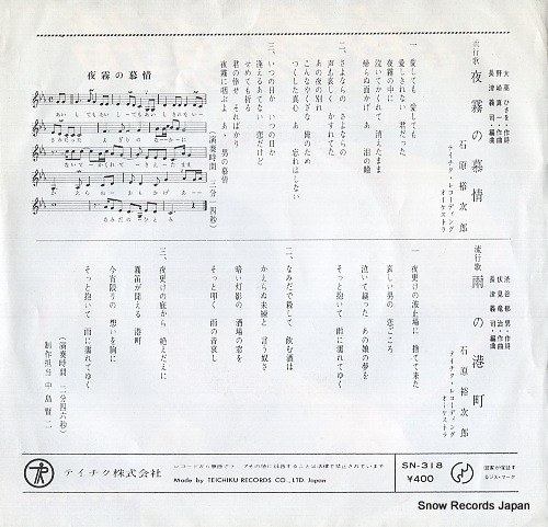 ISHIHARA, YUJIRO yogiri no bojo SN-318