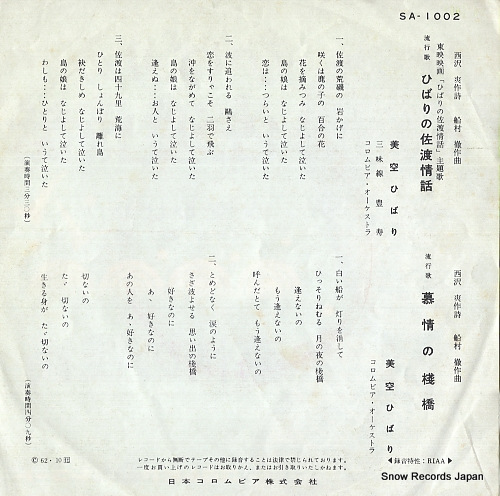 MISORA, HIBARI hibari no sado jouwa SA-1002